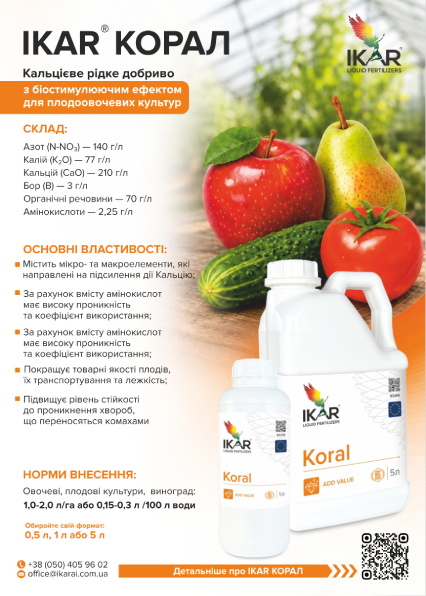 КОРАЛ